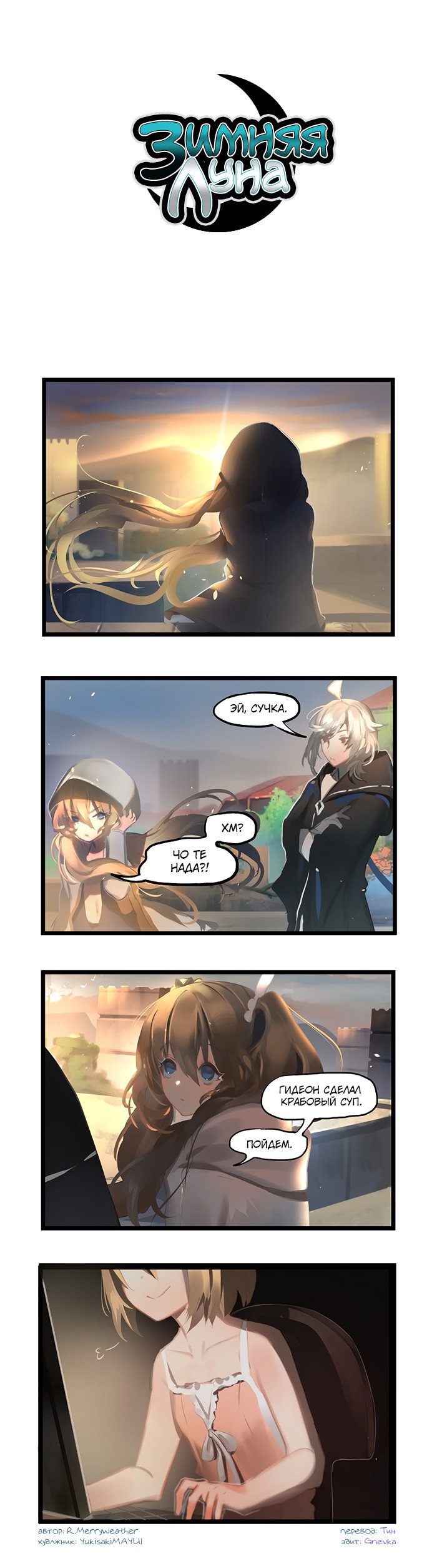 Манга Зимняя луна - Глава 67 Страница 1