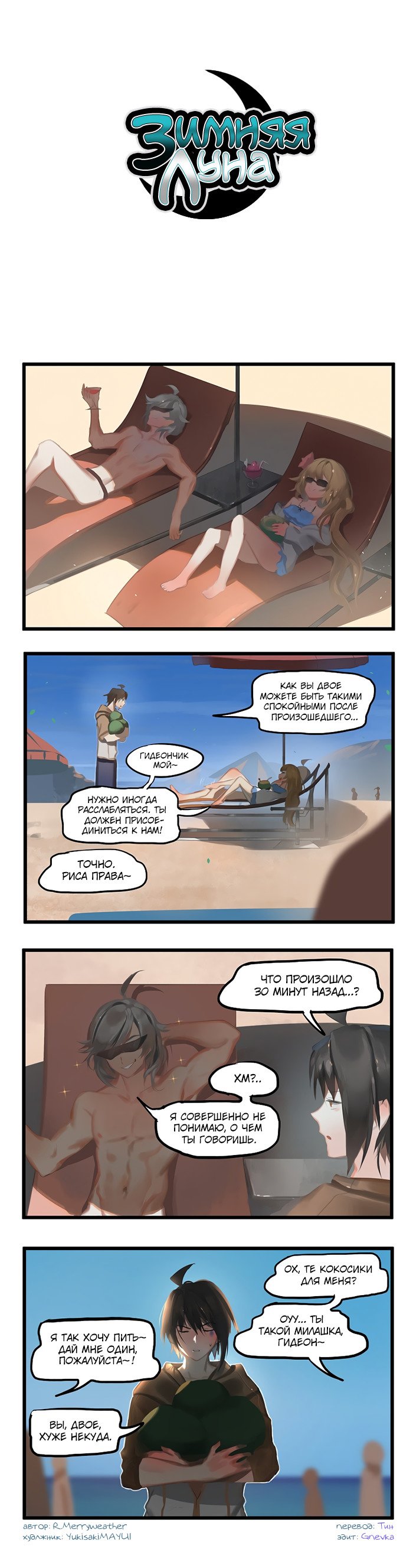 Манга Зимняя луна - Глава 66 Страница 1