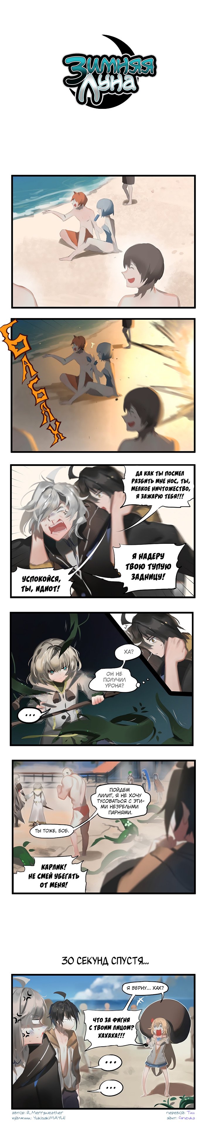 Манга Зимняя луна - Глава 65 Страница 1