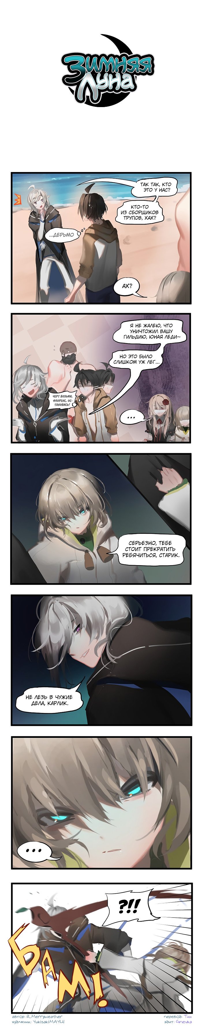 Манга Зимняя луна - Глава 64 Страница 1