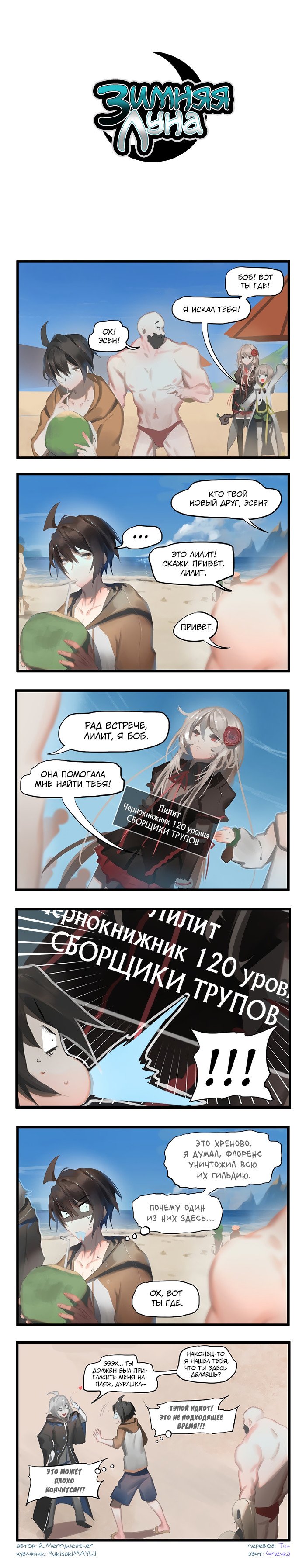 Манга Зимняя луна - Глава 63 Страница 1