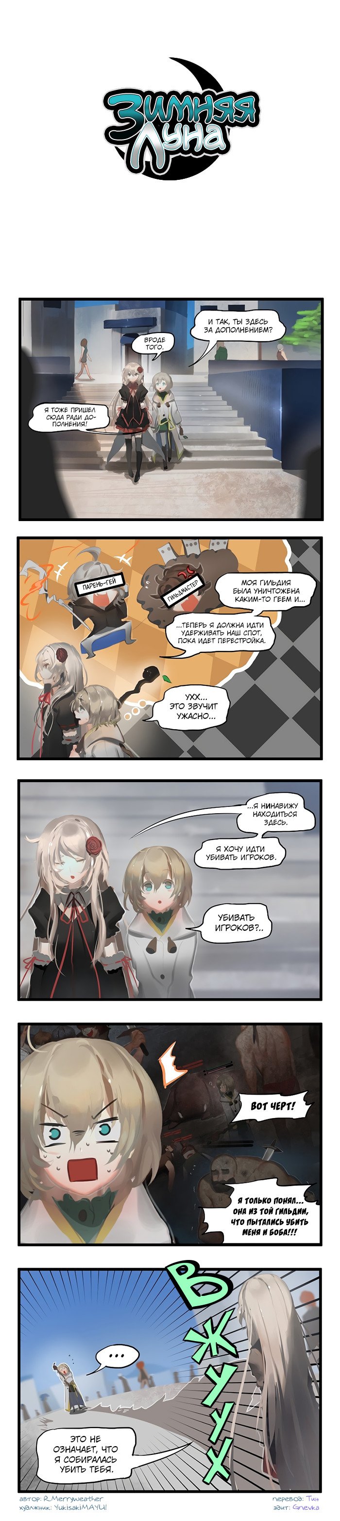 Манга Зимняя луна - Глава 62 Страница 1