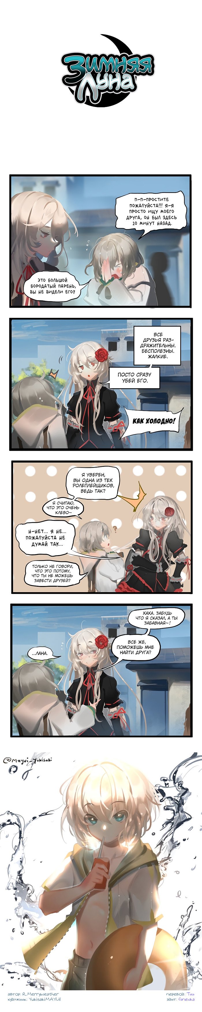 Манга Зимняя луна - Глава 61 Страница 1