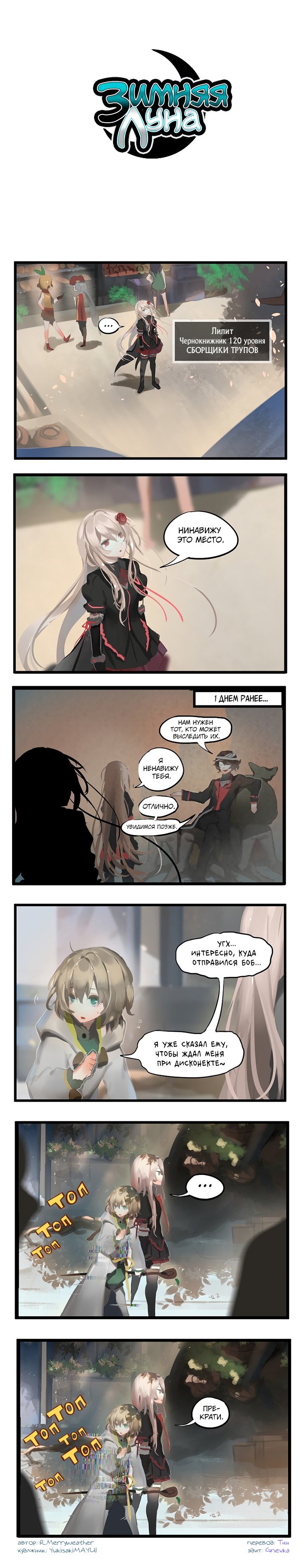 Манга Зимняя луна - Глава 60 Страница 1