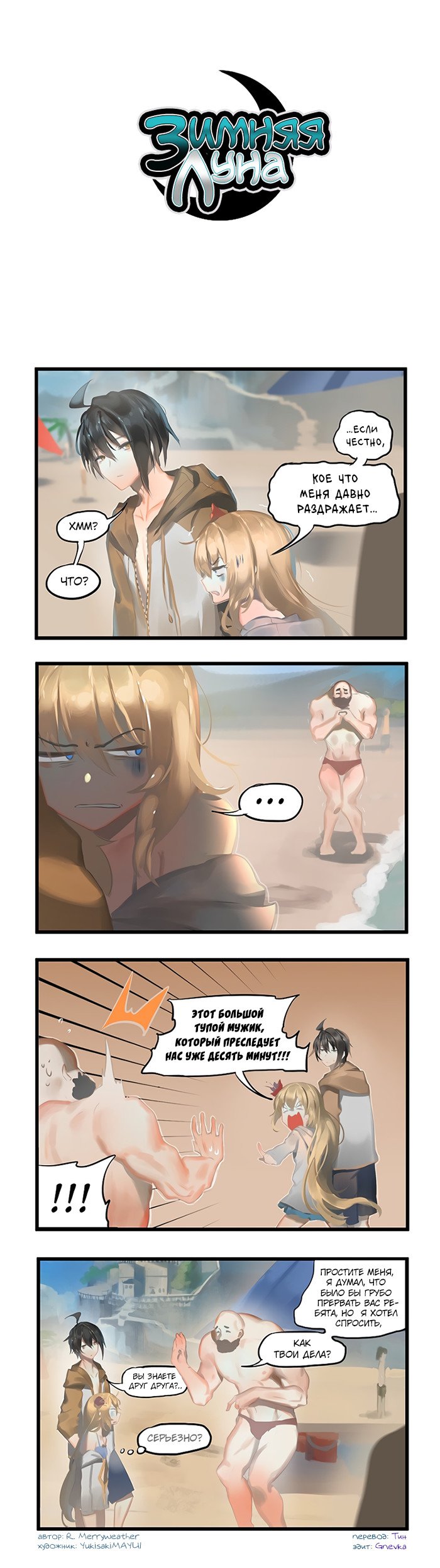 Манга Зимняя луна - Глава 59 Страница 1