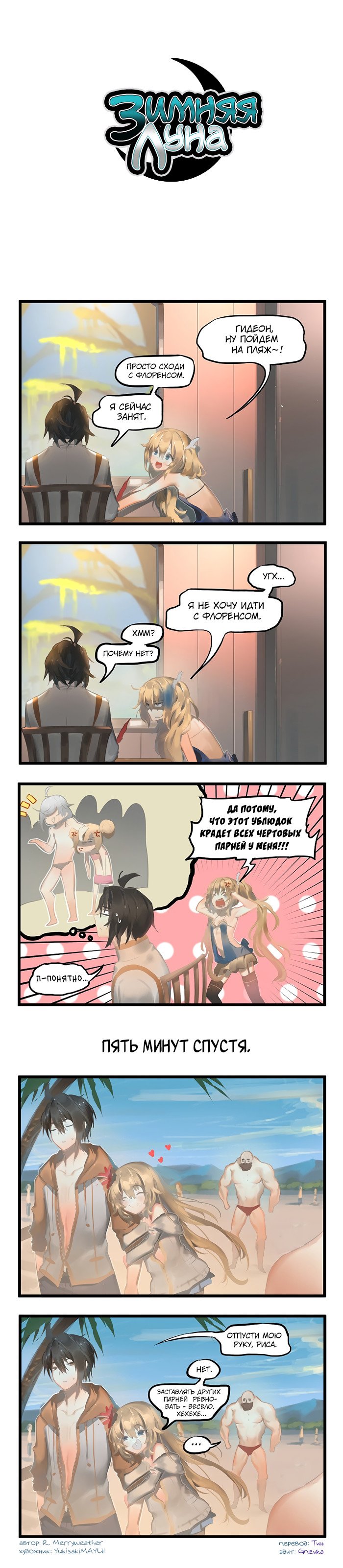 Манга Зимняя луна - Глава 58 Страница 1