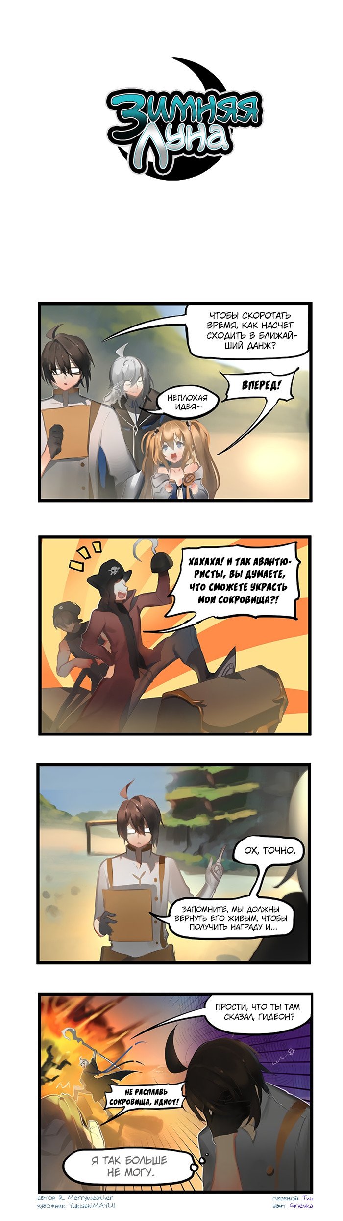 Манга Зимняя луна - Глава 57 Страница 1