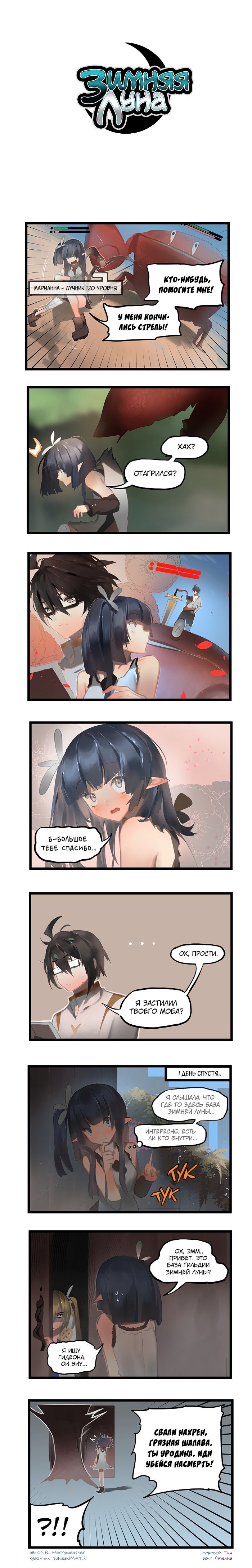 Манга Зимняя луна - Глава 56 Страница 1