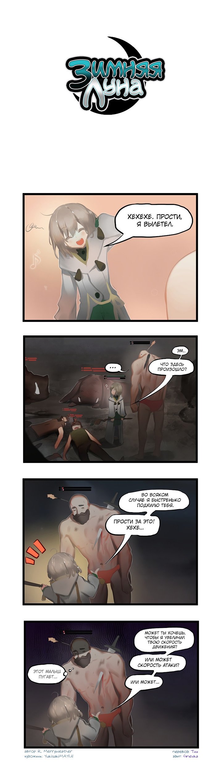 Манга Зимняя луна - Глава 55 Страница 1