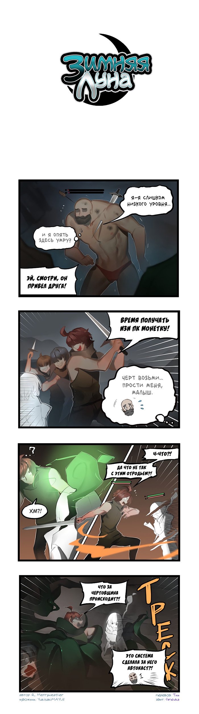 Манга Зимняя луна - Глава 54 Страница 1