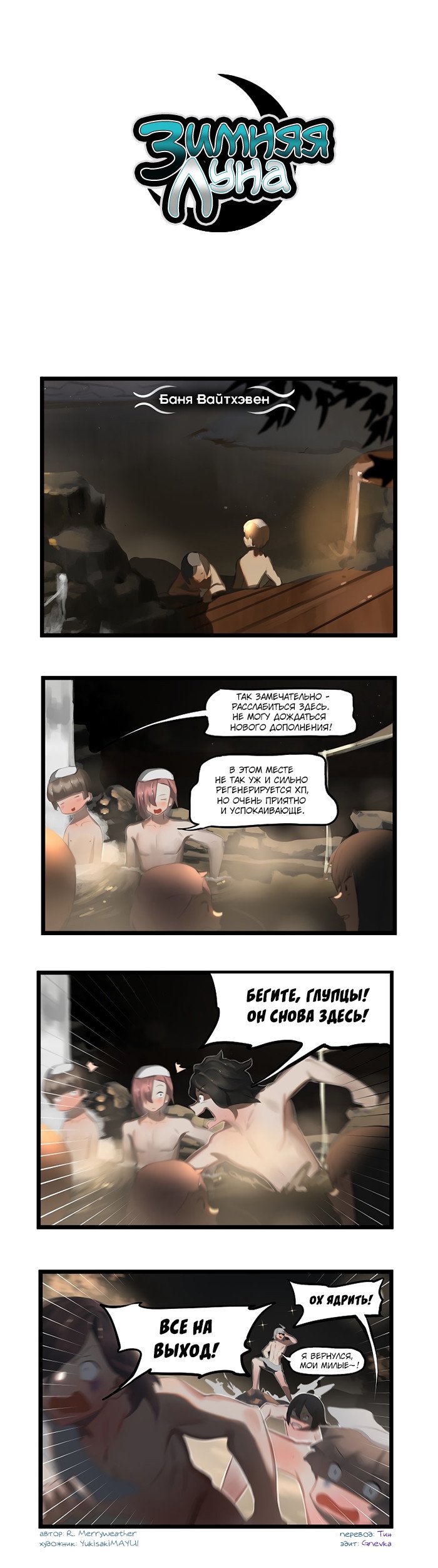 Манга Зимняя луна - Глава 52 Страница 1