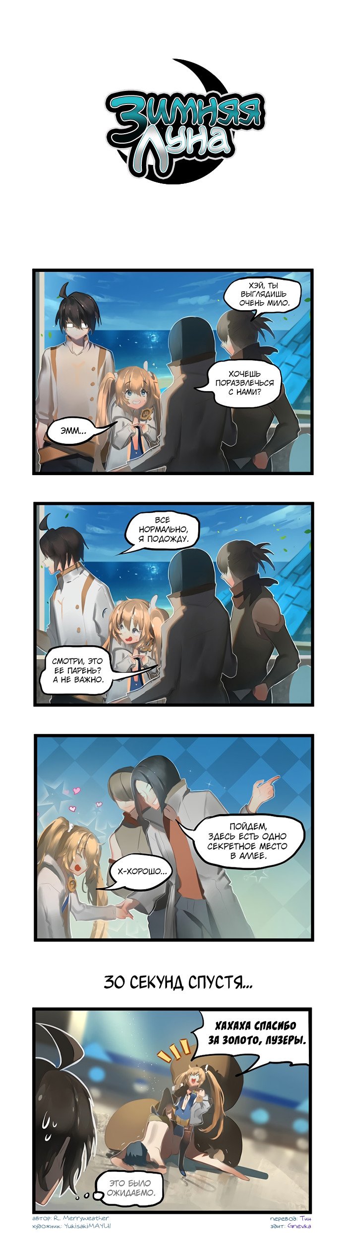 Манга Зимняя луна - Глава 51 Страница 1