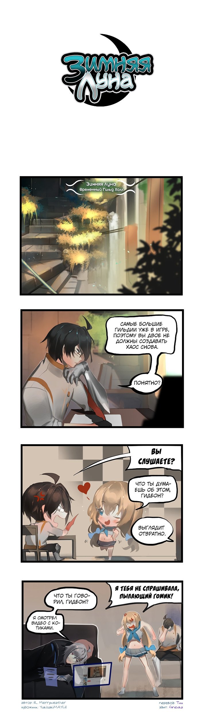 Манга Зимняя луна - Глава 50 Страница 1