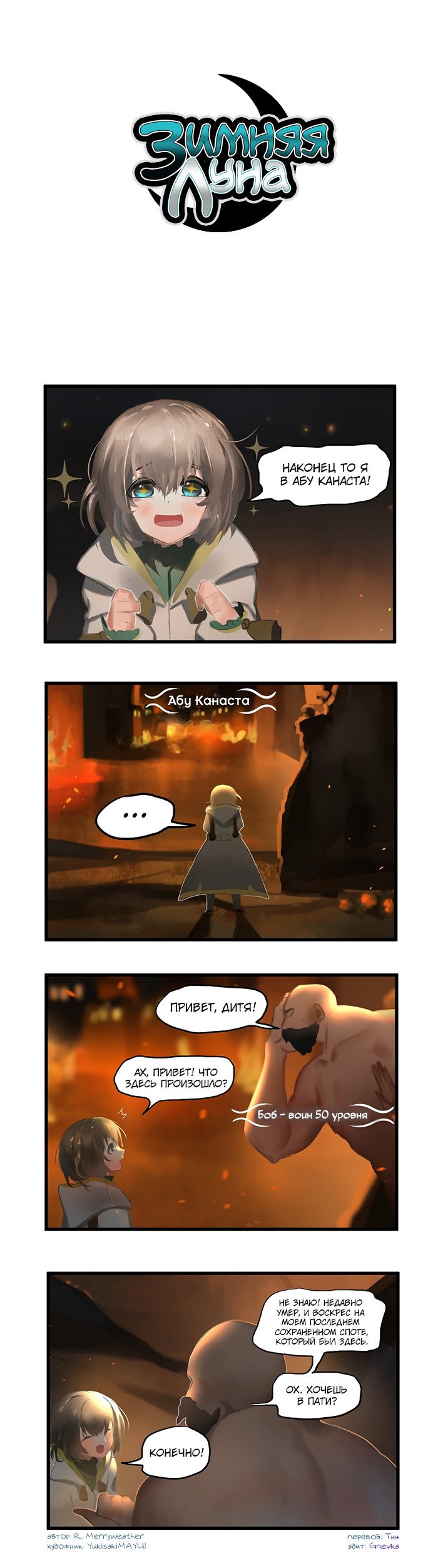 Манга Зимняя луна - Глава 49 Страница 1