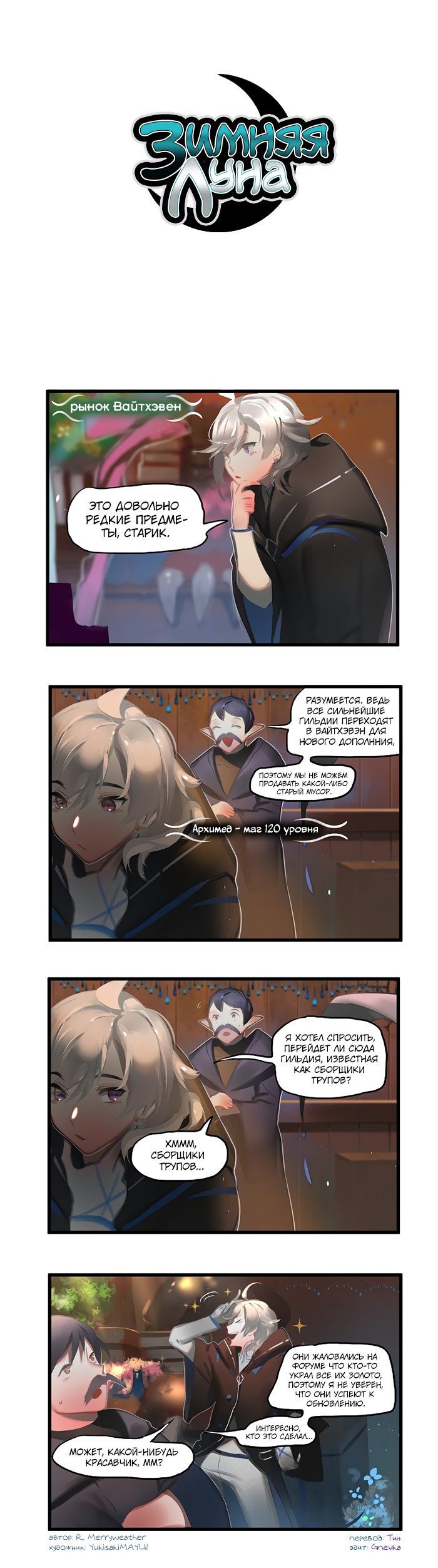 Манга Зимняя луна - Глава 48 Страница 1