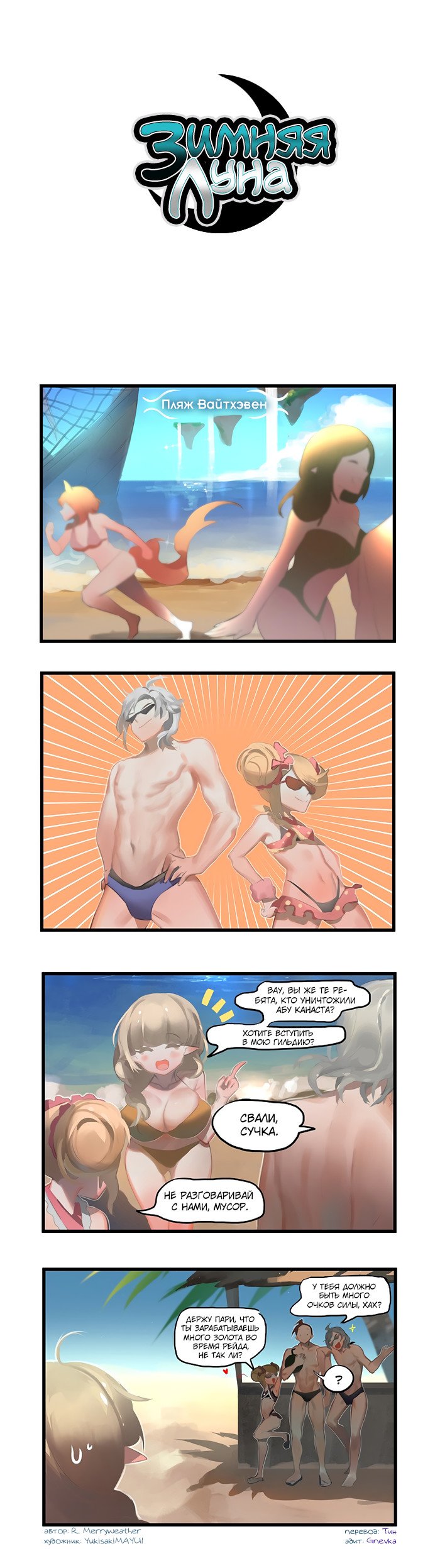 Манга Зимняя луна - Глава 47 Страница 1