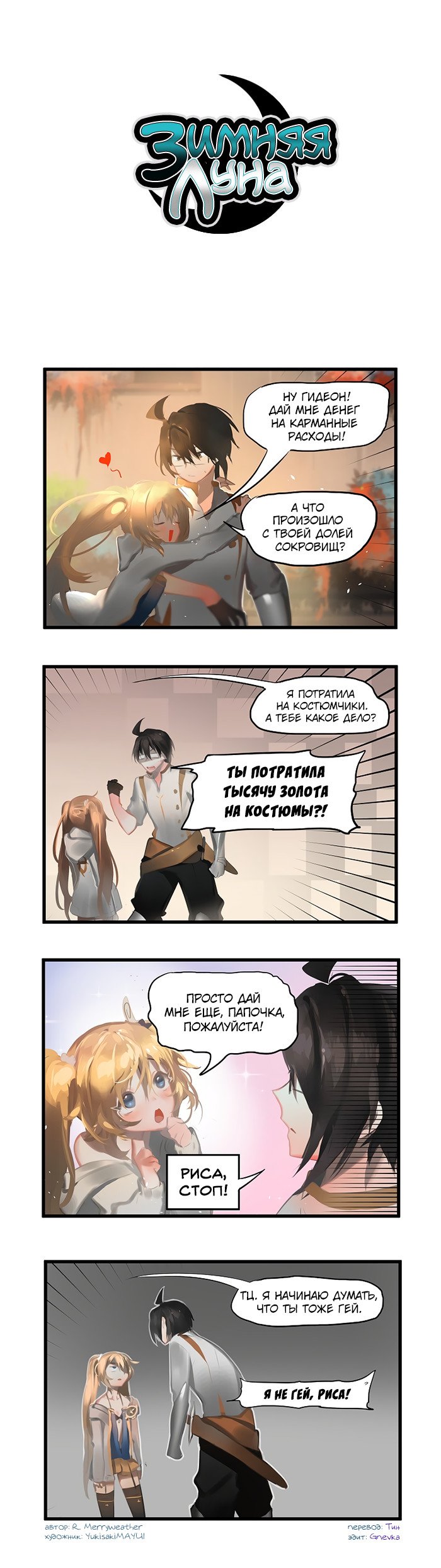 Манга Зимняя луна - Глава 46 Страница 1