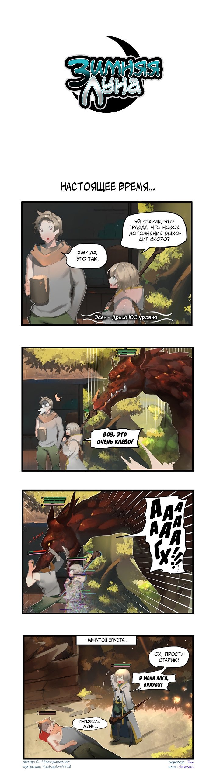 Манга Зимняя луна - Глава 45 Страница 1