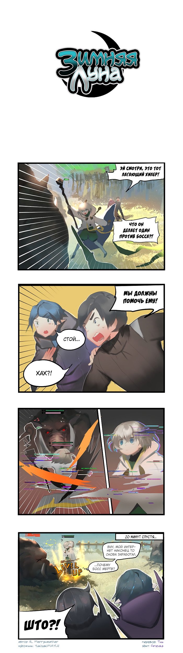 Манга Зимняя луна - Глава 44 Страница 1