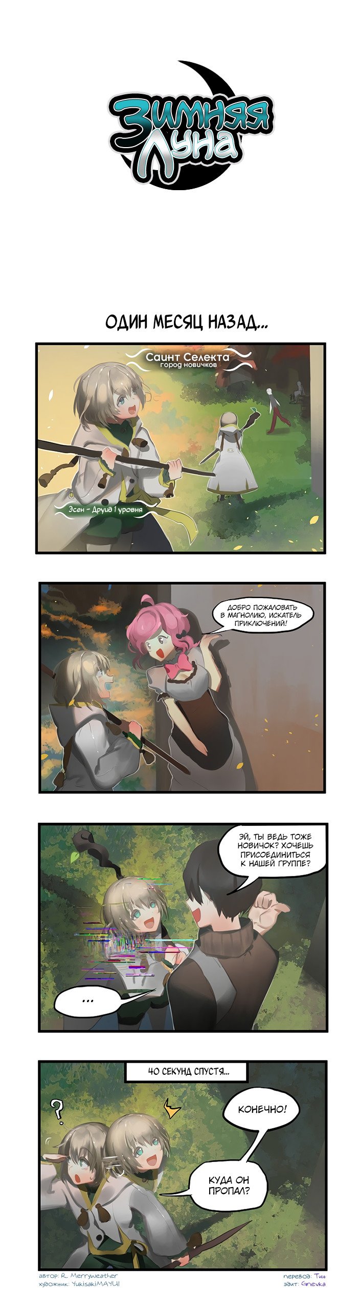 Манга Зимняя луна - Глава 43 Страница 1