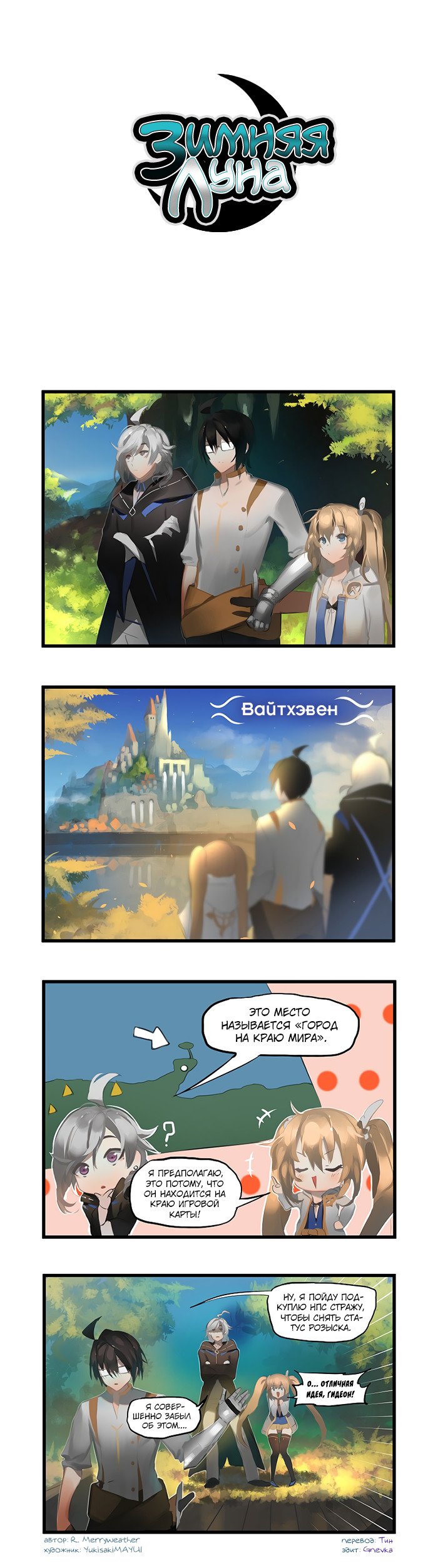 Манга Зимняя луна - Глава 42 Страница 1