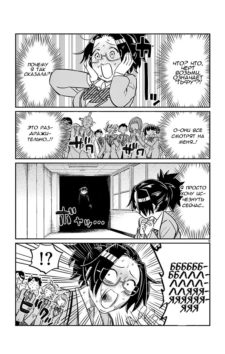 Манга У Коми-сан проблемы с общением - Глава 14 Страница 9