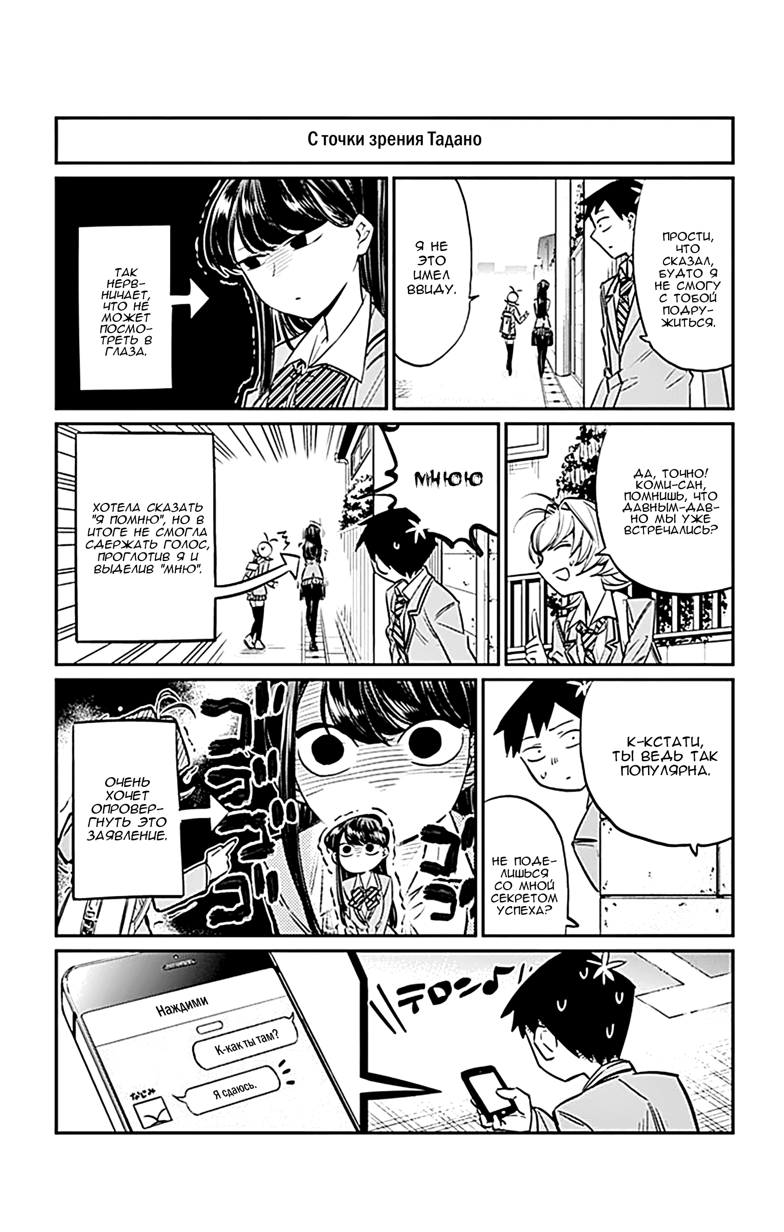 Манга У Коми-сан проблемы с общением - Глава 11 Страница 4