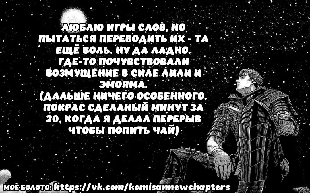 Манга У Коми-сан проблемы с общением - Глава 488 Страница 19