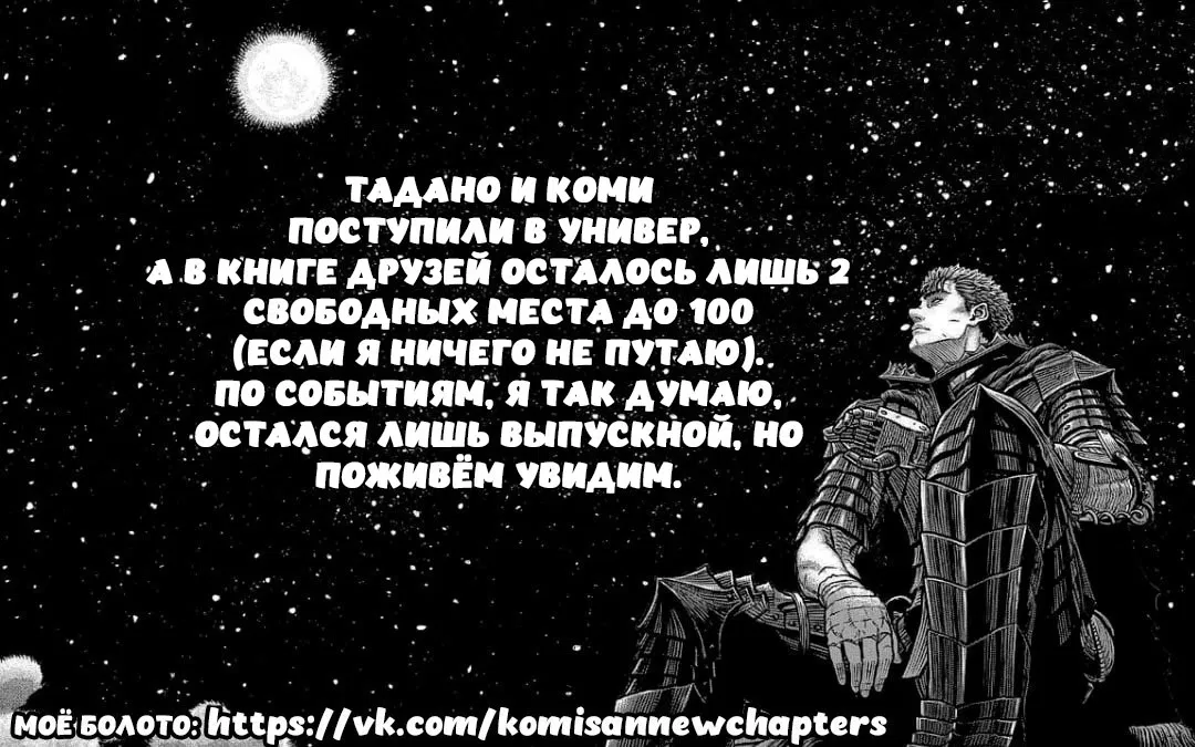 Манга У Коми-сан проблемы с общением - Глава 487 Страница 19