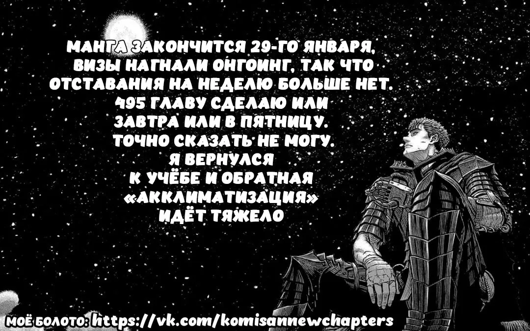 Манга У Коми-сан проблемы с общением - Глава 494 Страница 19