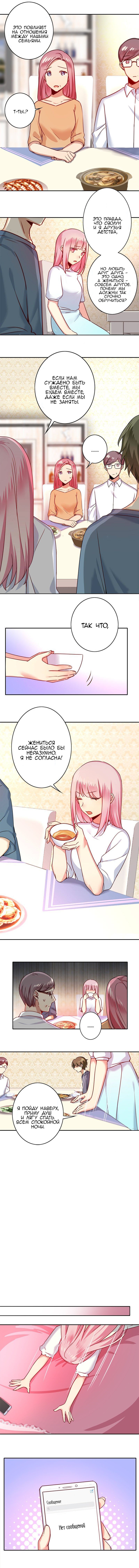 Манга Месть и маленькая сладкая жена. - Глава 40 Страница 2