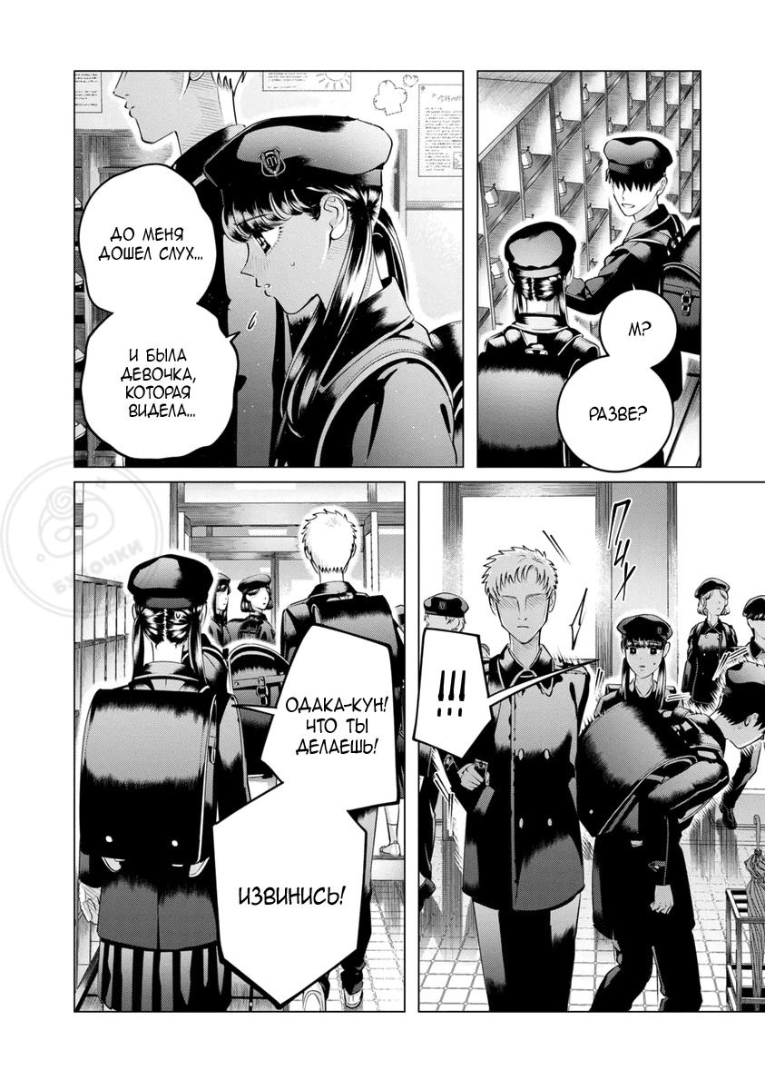 Манга Незнакомец для другой жизни - Глава 52 Страница 7