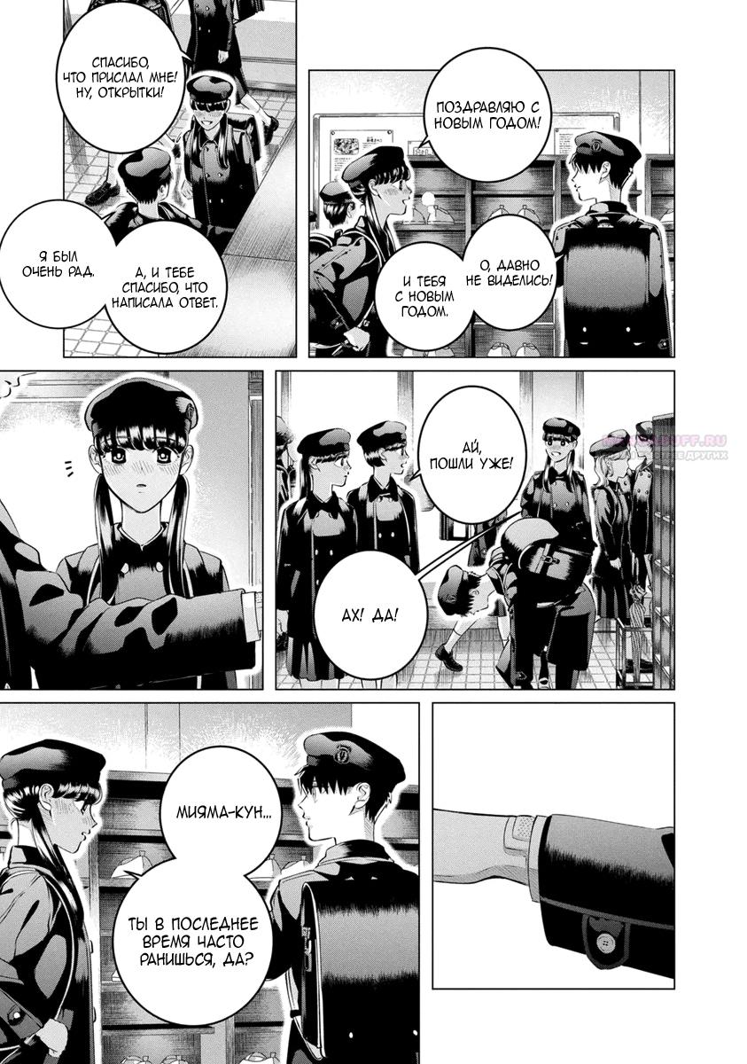 Манга Незнакомец для другой жизни - Глава 52 Страница 6