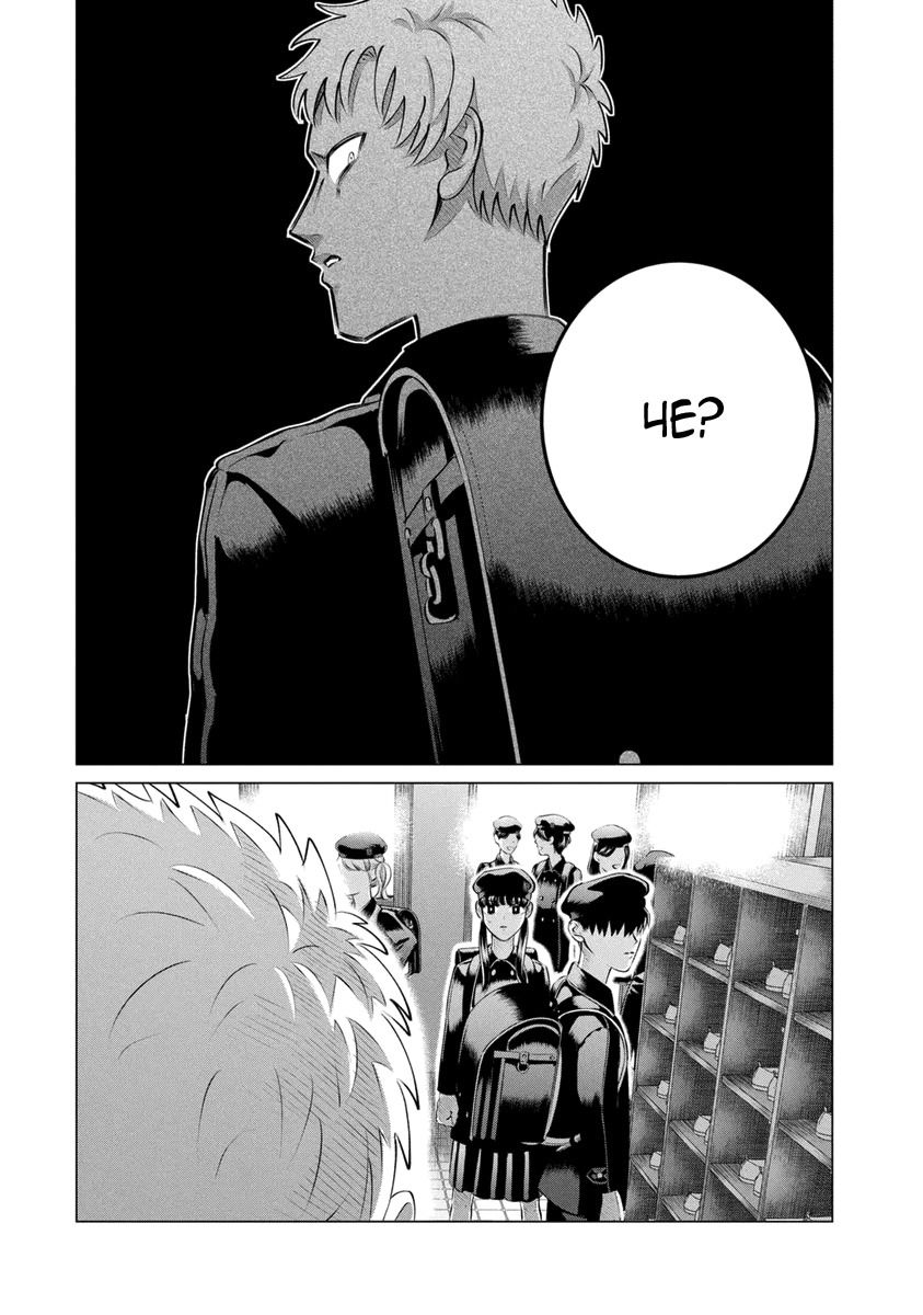 Манга Незнакомец для другой жизни - Глава 52 Страница 8