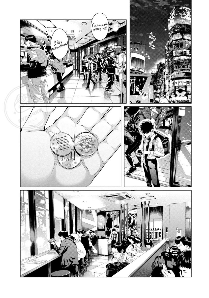 Манга Незнакомец для другой жизни - Глава 51 Страница 37