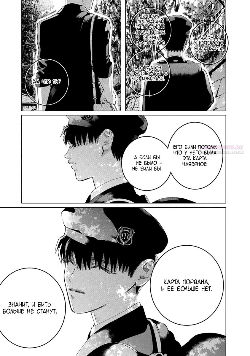 Манга Незнакомец для другой жизни - Глава 51 Страница 6