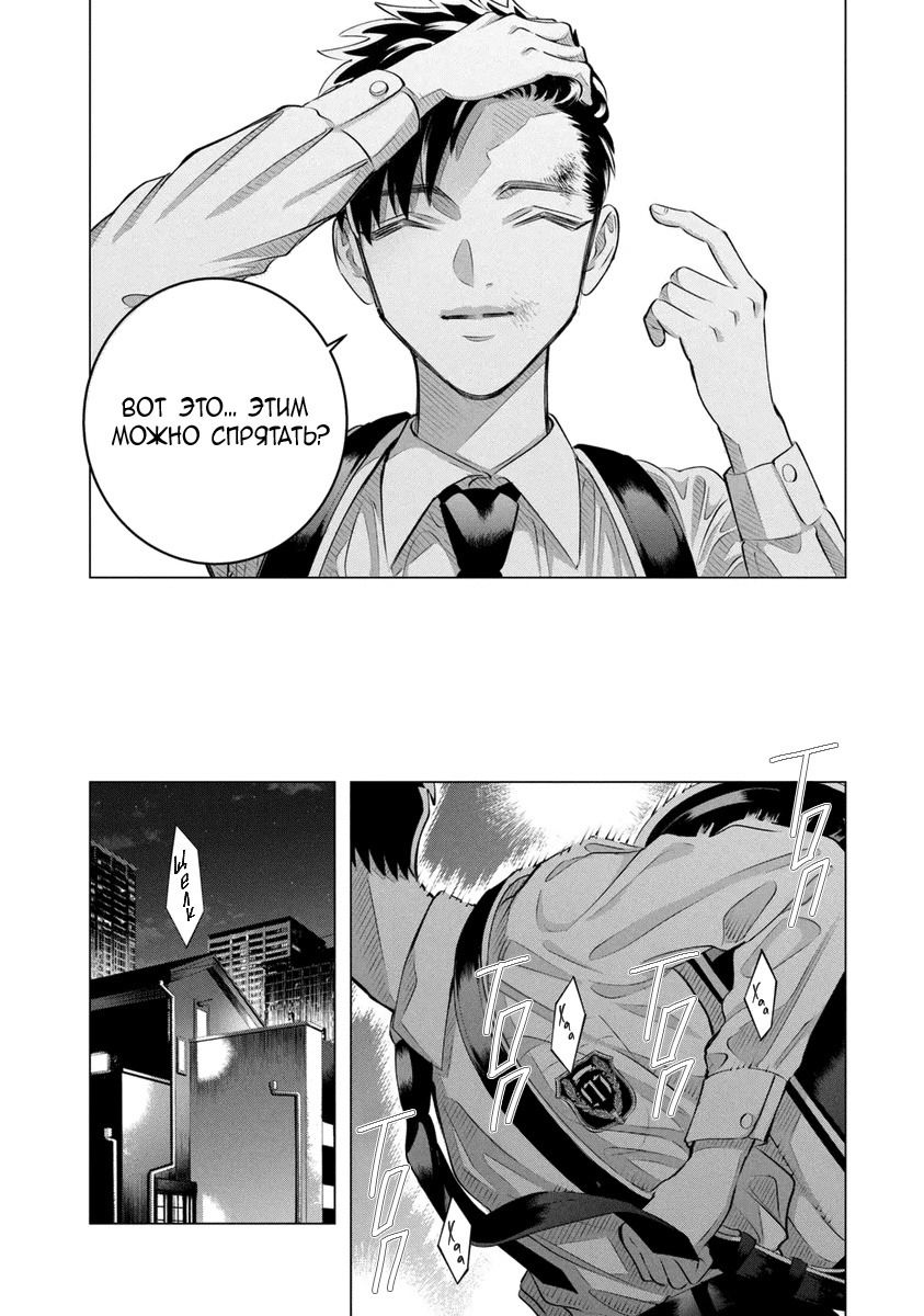 Манга Незнакомец для другой жизни - Глава 51 Страница 39