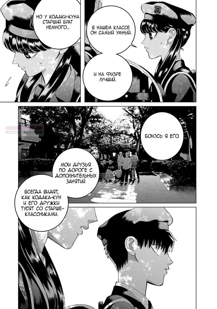 Манга Незнакомец для другой жизни - Глава 51 Страница 24