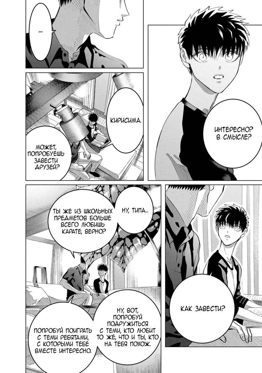 Манга Незнакомец для другой жизни - Глава 51 Страница 9