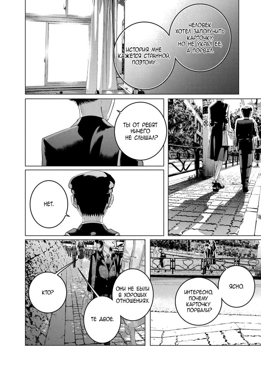 Манга Незнакомец для другой жизни - Глава 51 Страница 5