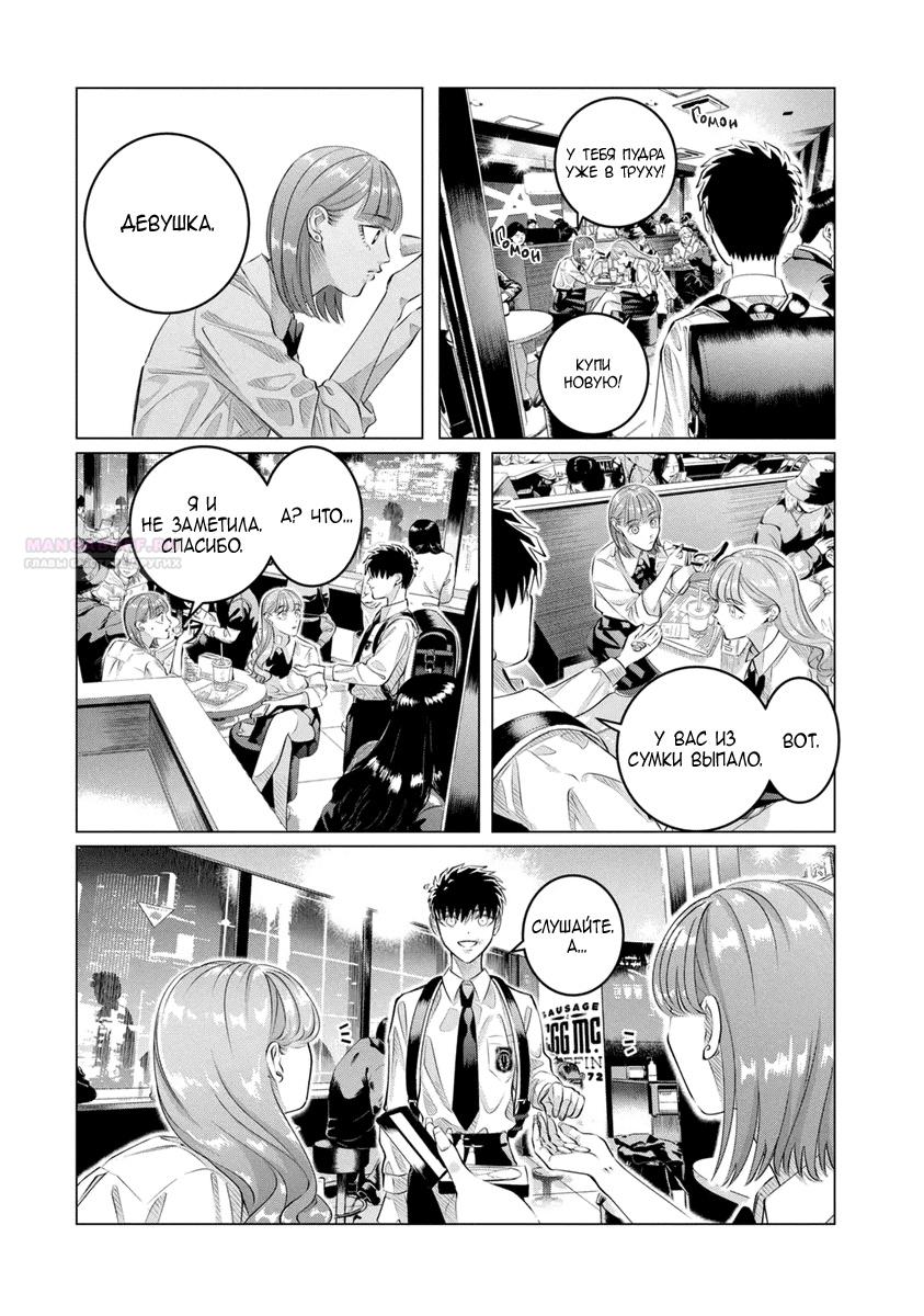 Манга Незнакомец для другой жизни - Глава 51 Страница 38