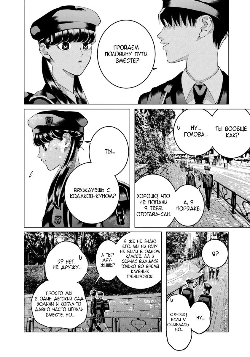 Манга Незнакомец для другой жизни - Глава 51 Страница 23