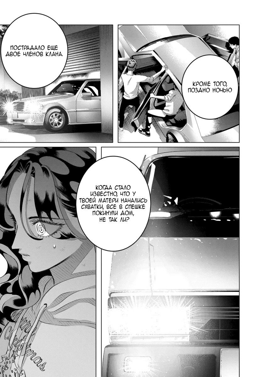 Манга Незнакомец для другой жизни - Глава 50 Страница 25