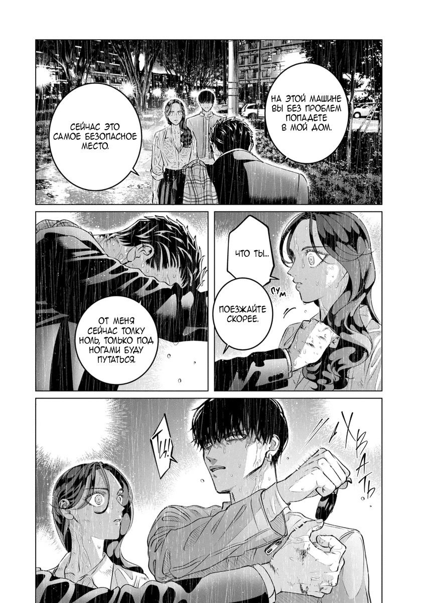 Манга Незнакомец для другой жизни - Глава 50 Страница 13