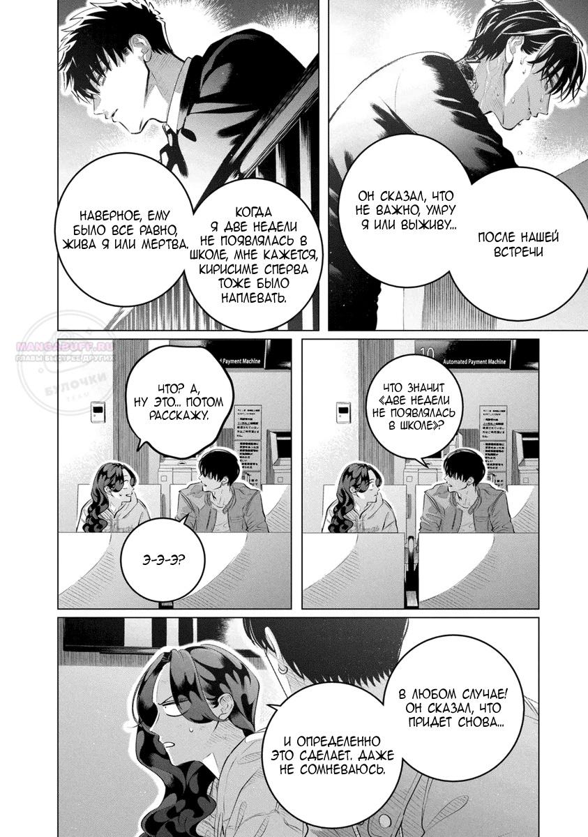 Манга Незнакомец для другой жизни - Глава 50 Страница 32