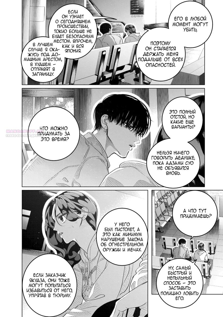 Манга Незнакомец для другой жизни - Глава 50 Страница 34