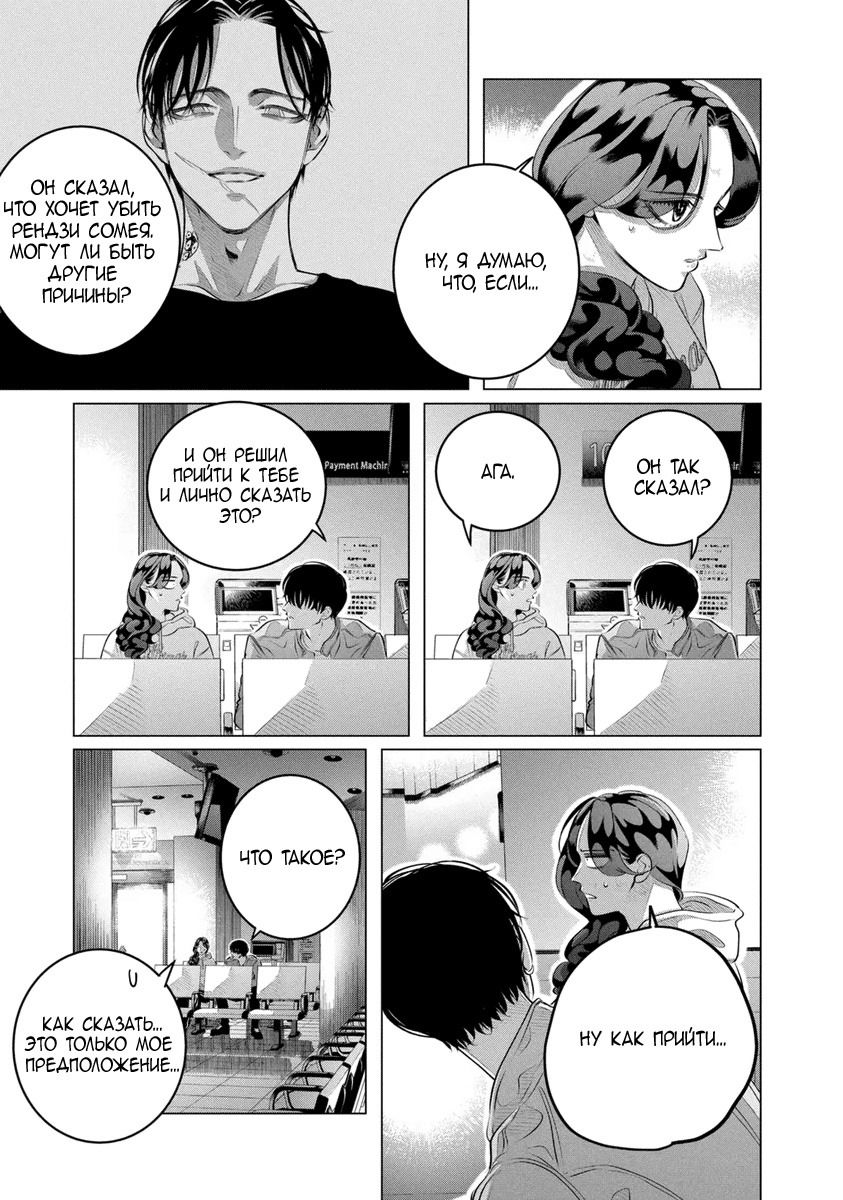 Манга Незнакомец для другой жизни - Глава 50 Страница 29