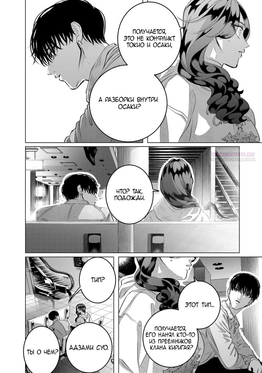 Манга Незнакомец для другой жизни - Глава 50 Страница 28