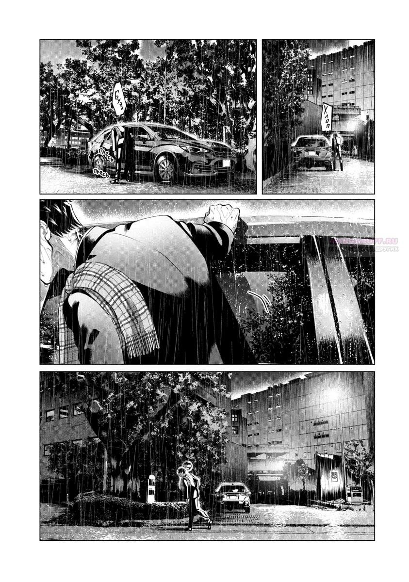 Манга Незнакомец для другой жизни - Глава 50 Страница 38