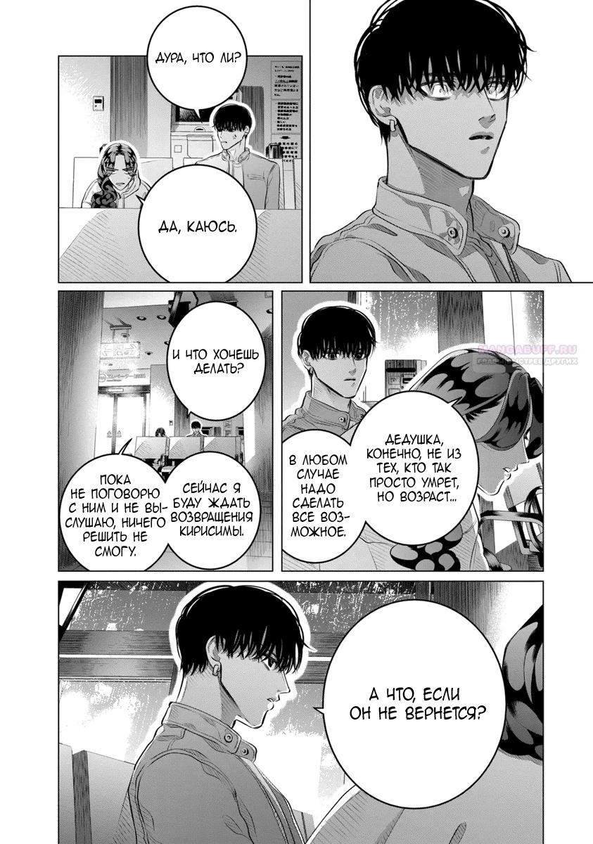 Манга Незнакомец для другой жизни - Глава 50 Страница 36